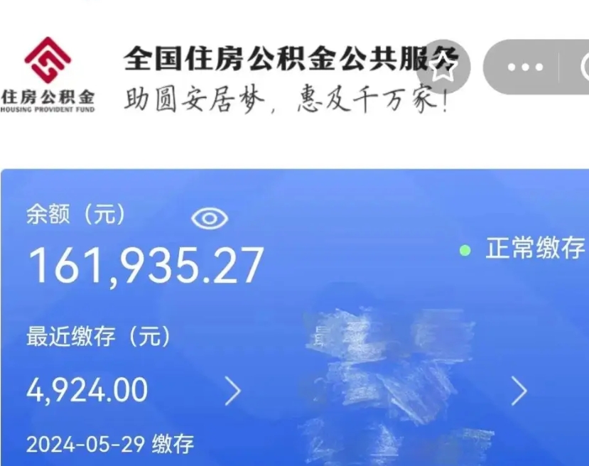 和县公积金自离了能取吗（住房公积金自离了能拿吗）