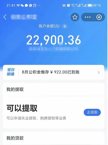 和县住房公积金怎么提取出来（2021住房公积金提取流程）